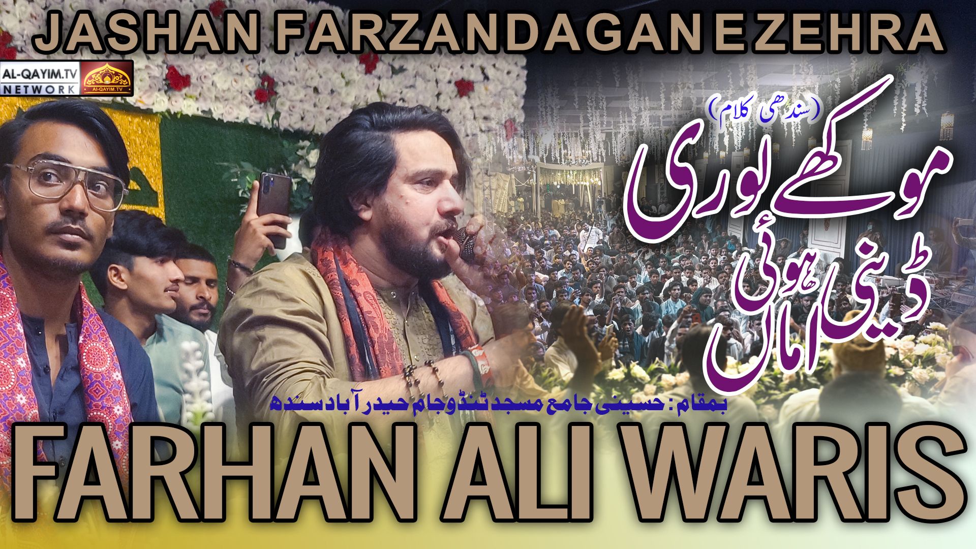 Farhan Ali Waris | Mokhe Lori Hui Dini Amaa Tu | Jashan Farzandagan-e-Zehra - 21 Shaban 2023 | Sindh